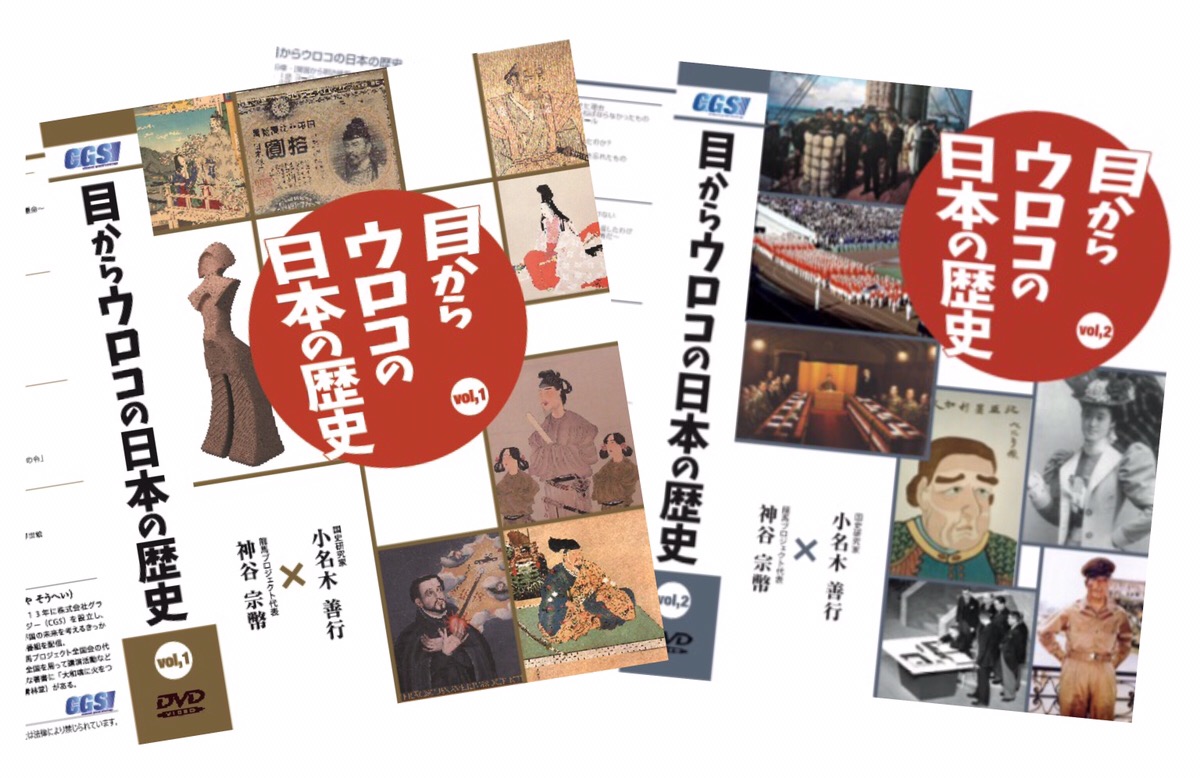 目からウロコの日本の歴史vol,1 vol,2 - その他